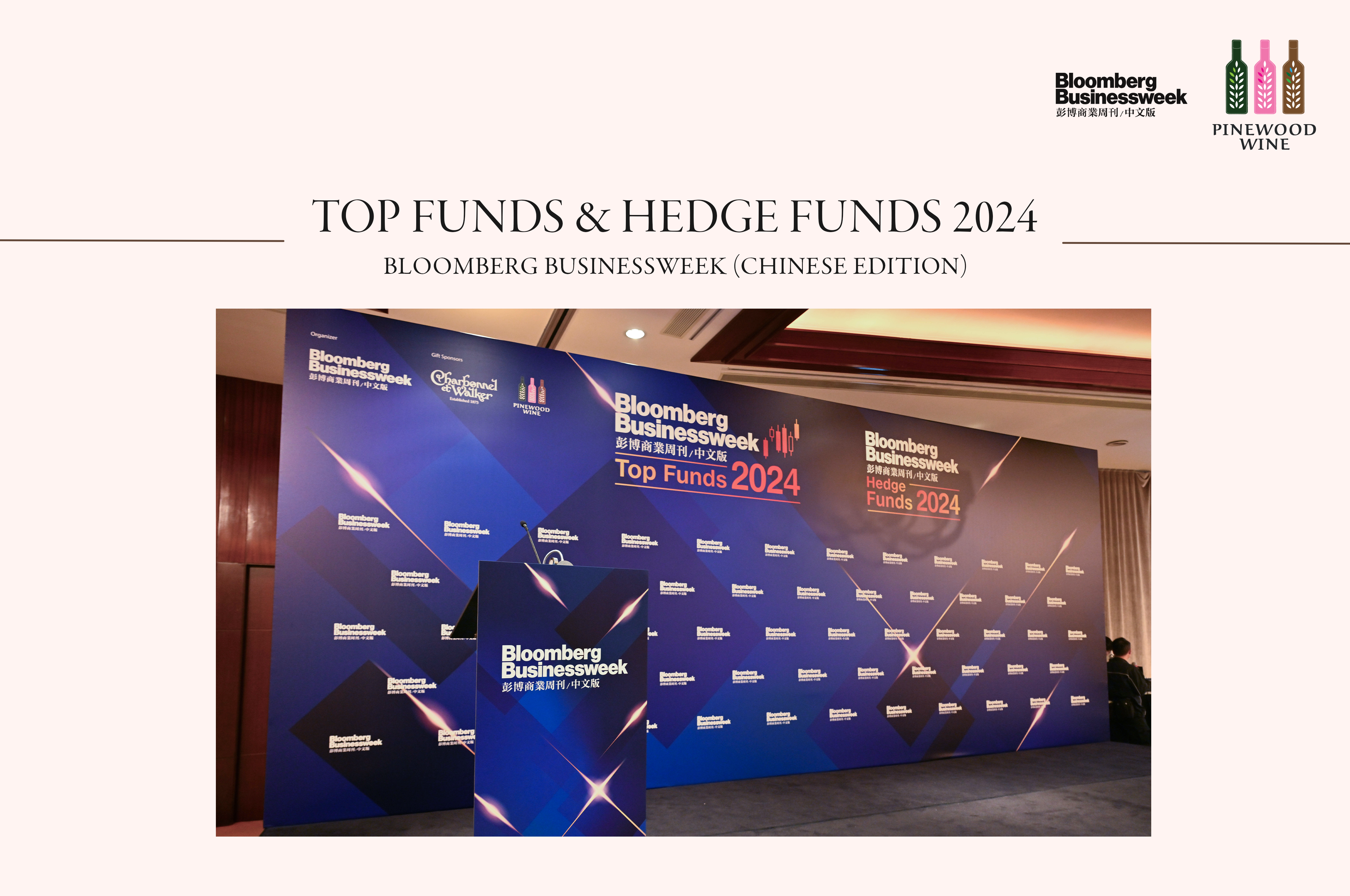 新聞】彭博商業周刊- 2024年頂級基金和對沖基金