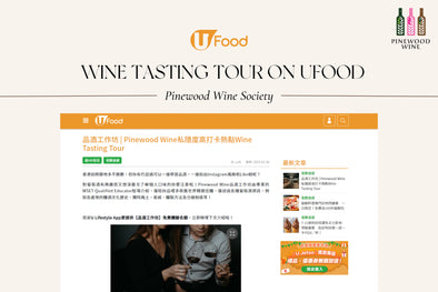 【Ufood Feature】Wine Tasting Tour