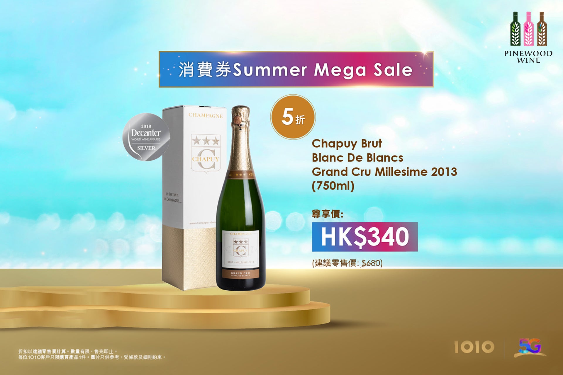【Discount】1010 Summer Wine Offer