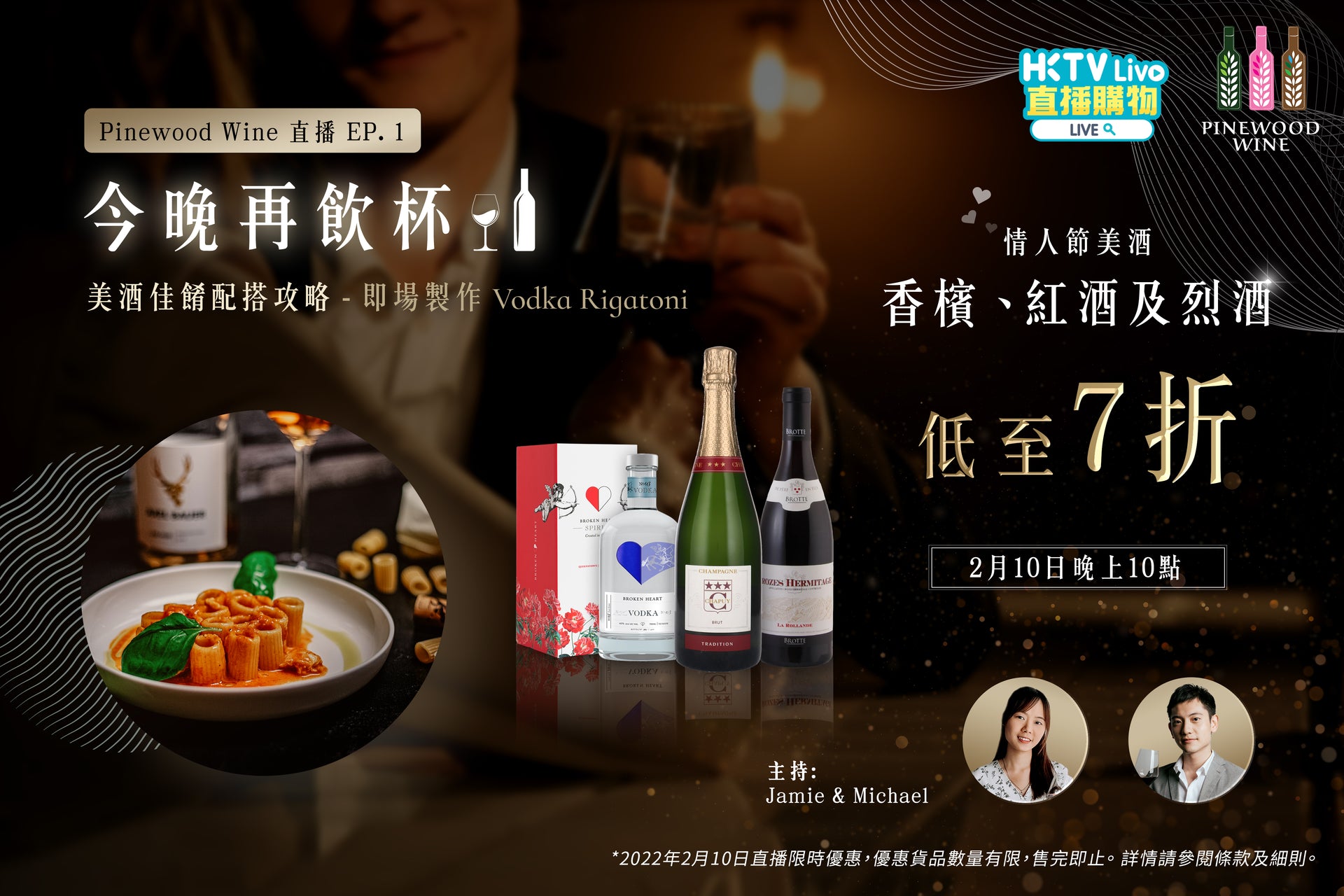 【HKTV Live】Broken Heart, Chapuy & Brotte on HKTVMall App Season II Ep. 1