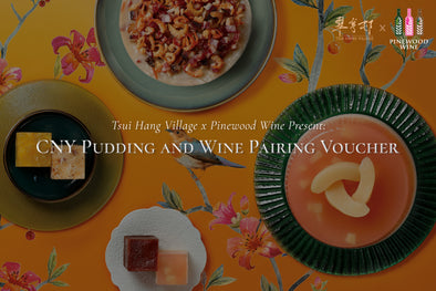 【Collaboration】Tsui Hang Village CNY Pudding and Wine Pairing Voucher Launched!