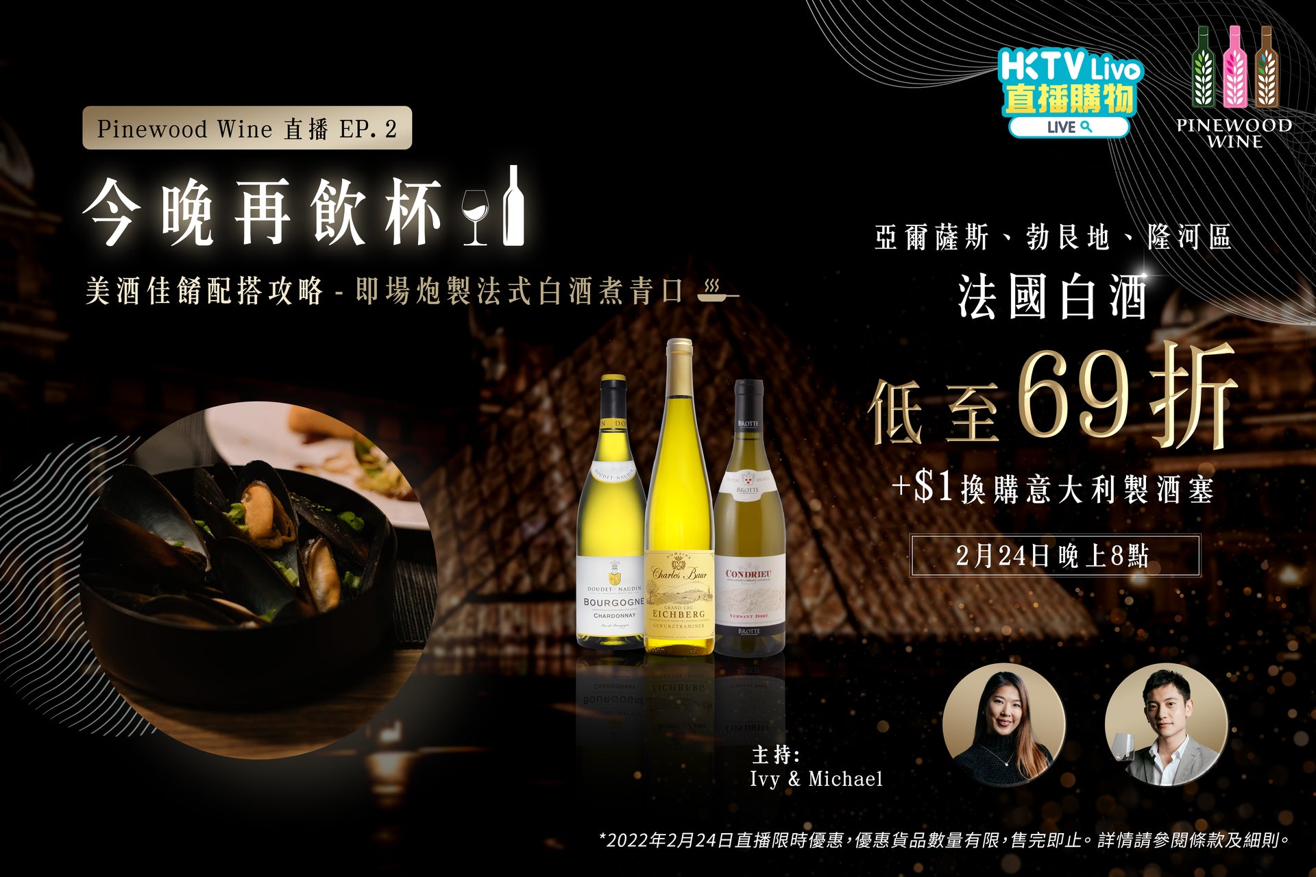 【HKTV Live】Wine from Alsace, Burgundy and Rhône on HKTVMall App Season II Ep. 2
