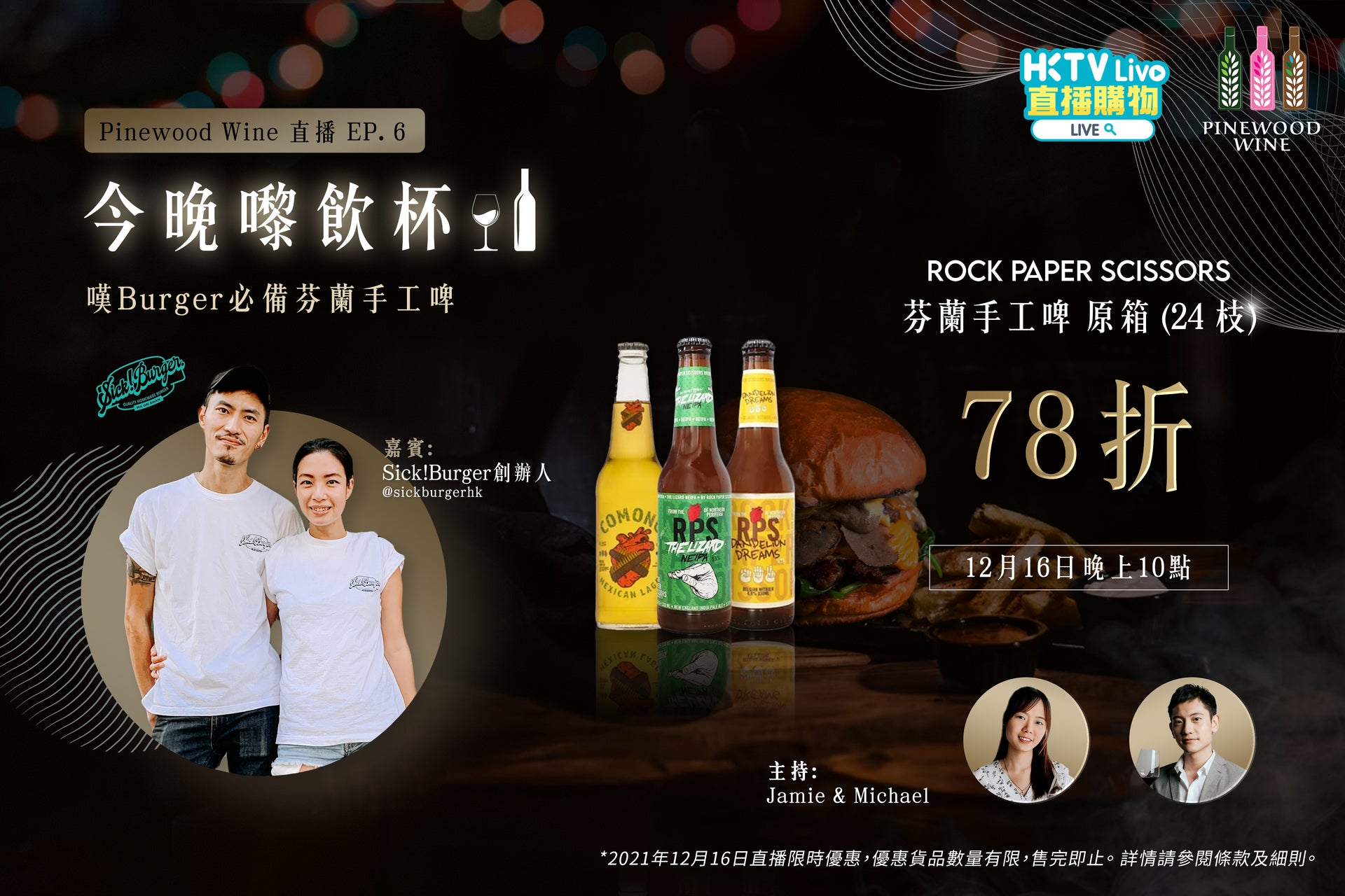 【HKTV Live】Rock Paper Scissors on HKTVMall App Season I Ep. 6