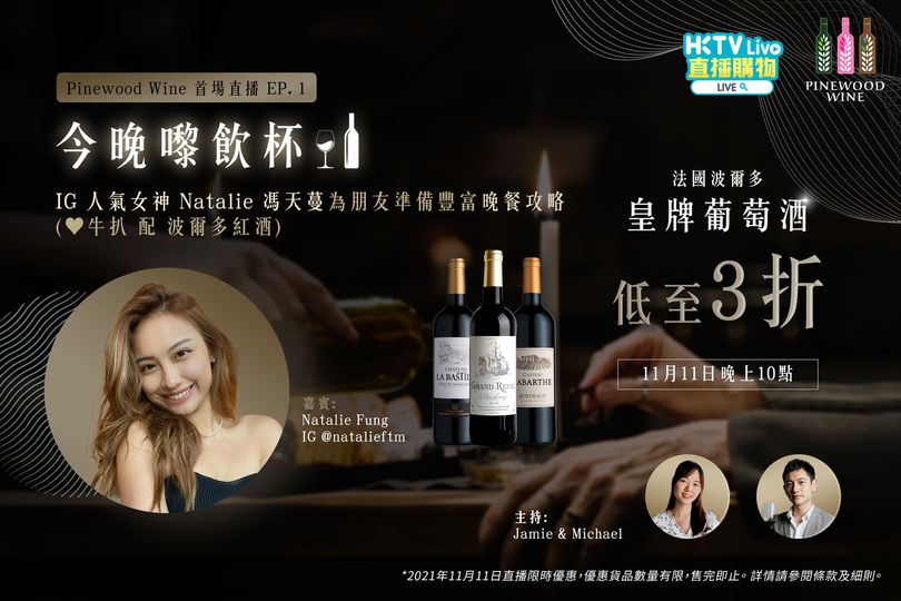 【HKTV Live】Cave du Marmandais on HKTVMall App Season I Ep. 1