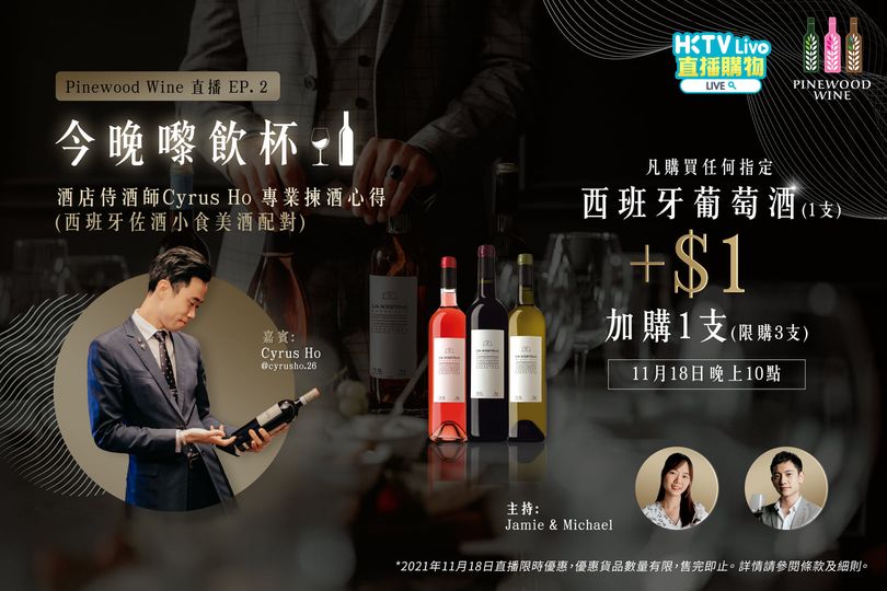 【HKTV Live】Idoia & Ca N’estruc on HKTVMall App Season I Ep. 2