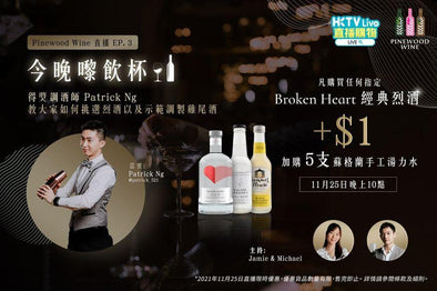 【HKTV Live】Broken Heart, Summer House & Walter Gregor’s on HKTVMall App Season I Ep. 3