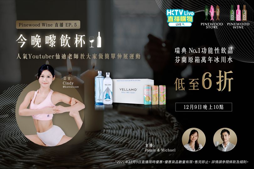 【HKTV Live】LOHILO & Vellamo on HKTVMall App Season I Ep. 5