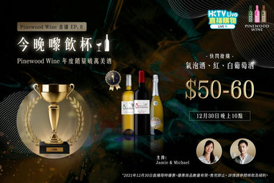 【HKTV Live】Best-selling wines & Melchiori on HKTVMall App Season I Ep. 8