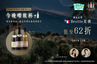 【HKTV Live】Brotte on HKTVMall App Season I Ep. 11