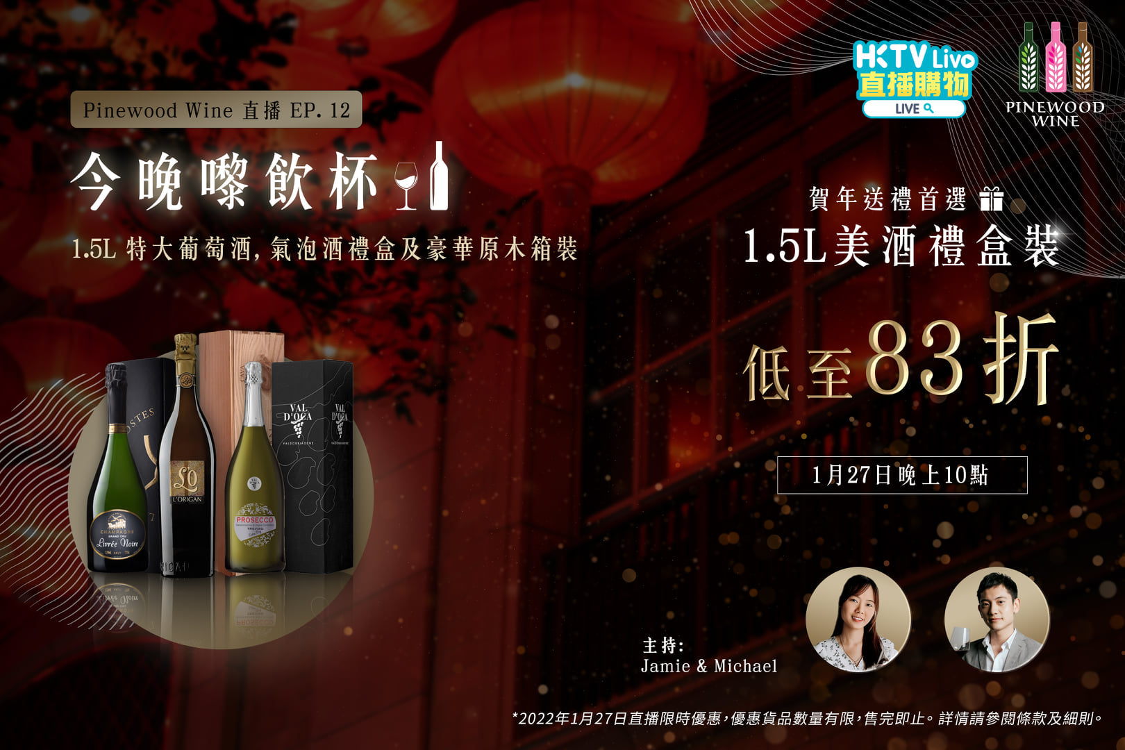 【HKTV Live】 Magnums, OWCs & Gift Boxes on HKTVMall App Season I Ep. 12