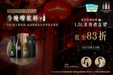 【HKTV Live】 Magnums, OWCs & Gift Boxes on HKTVMall App Season I Ep. 12