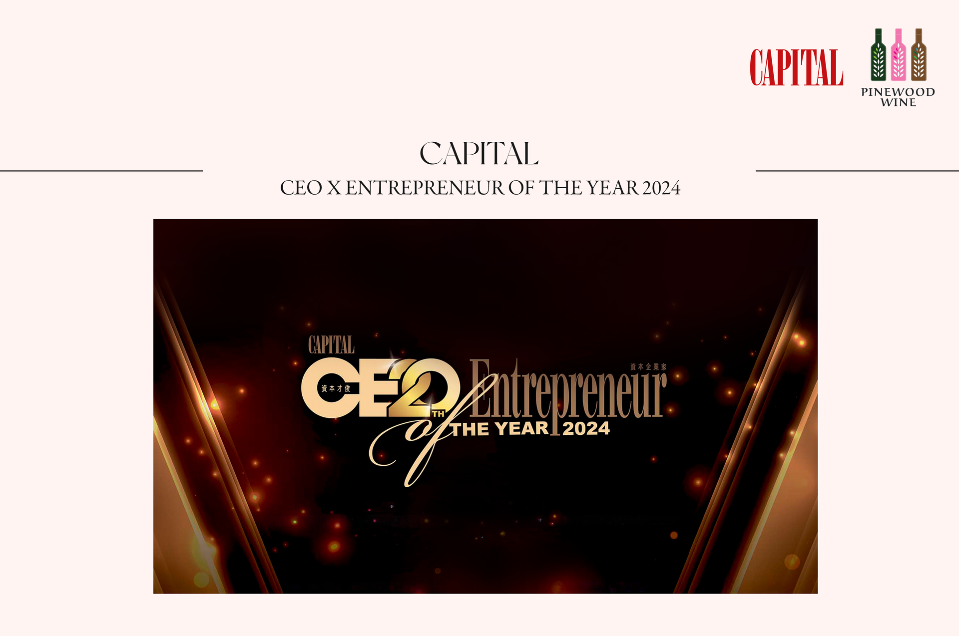 【News】CAPITAL CEO x Entrepreneur of the Year 2024
