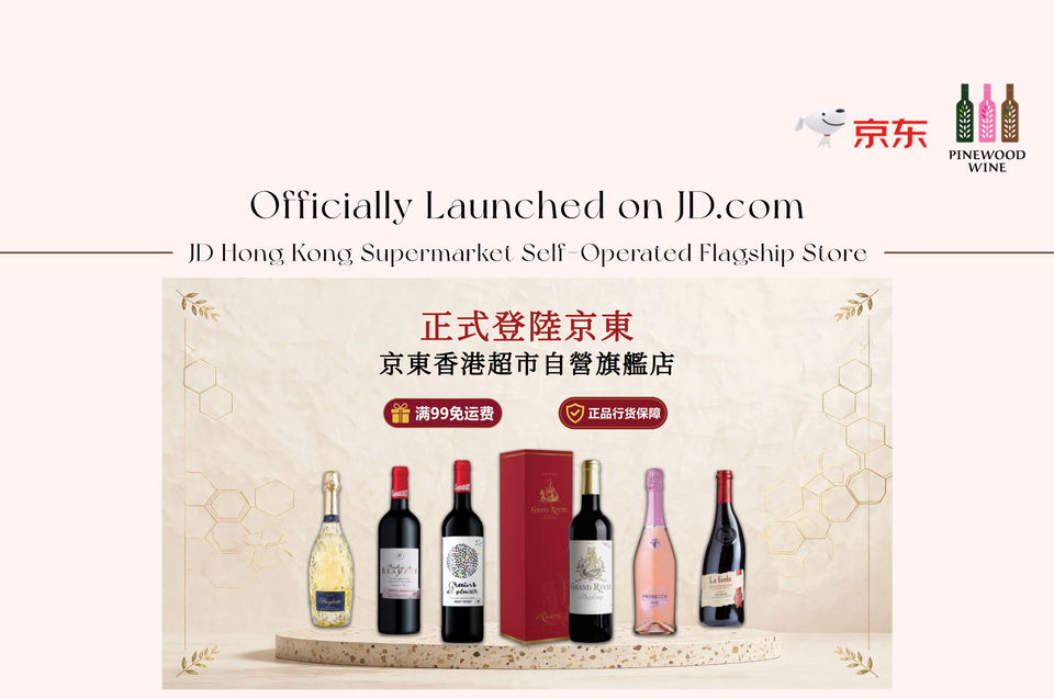 【NEWS】Pinewood Wine Officially Launched on JD.com - JD Hong Kong Supermarket Self-Operated Flagship Store, 2026