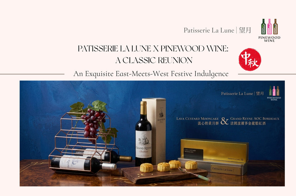 【News】Patisserie La Lune x Pinewood Wine :  A Classic Reunion