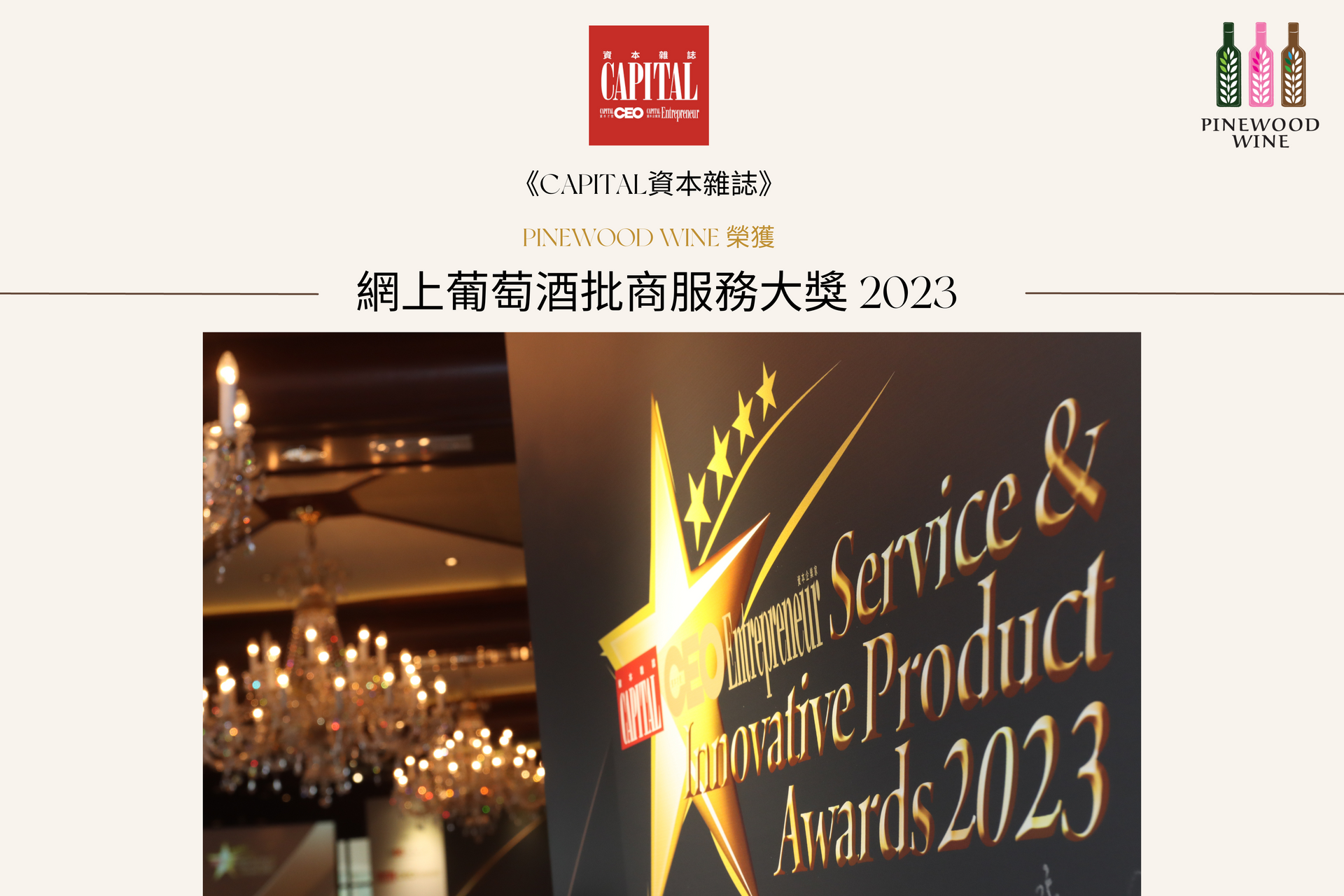 Pinewood wine , wine company , wine , best wine , hk wedding wine , wine lover , wine wine wine , event wine , wine wholesaler , wine online , wine award 