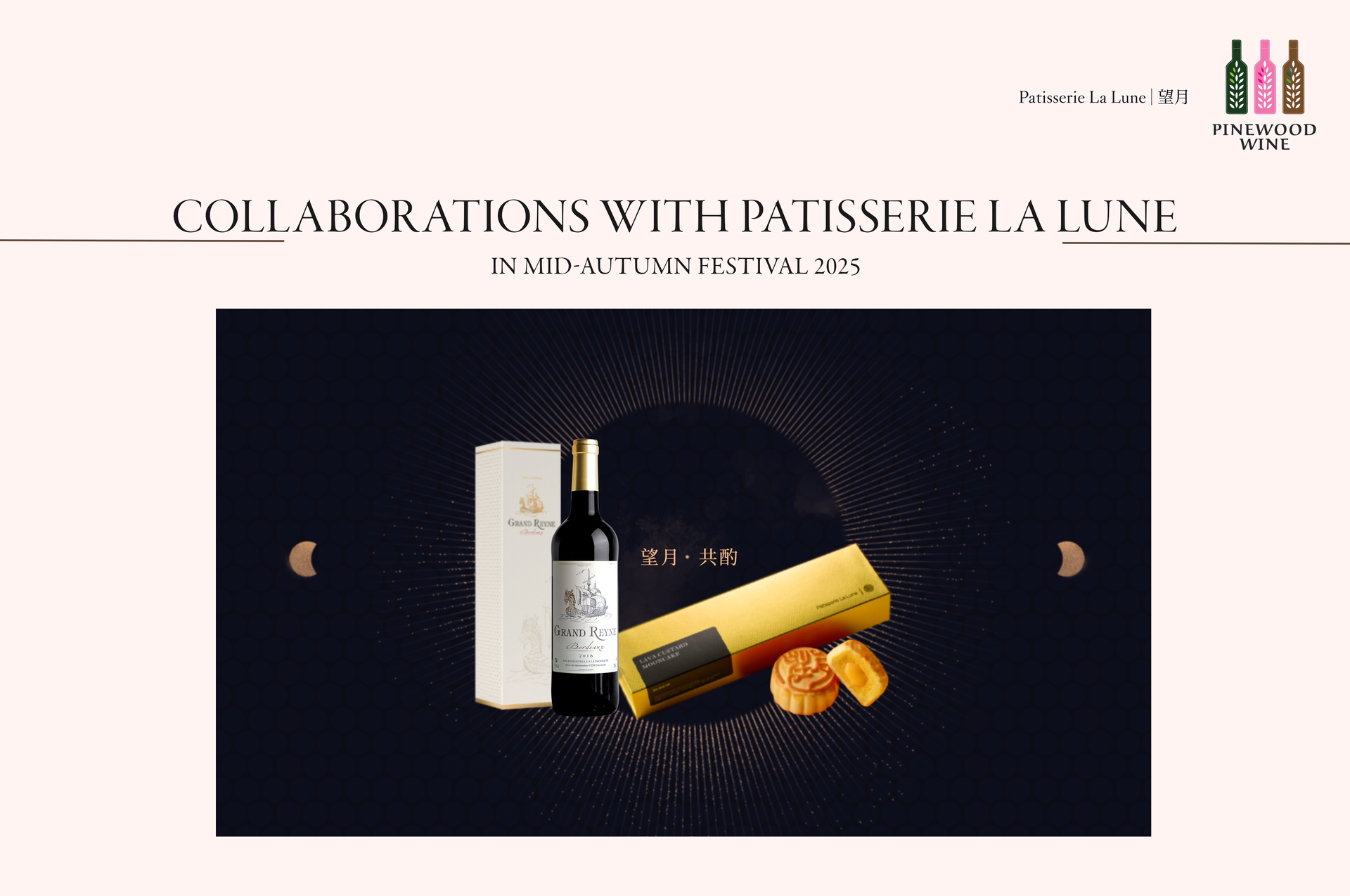 【News】 Patisserie La Lune x Pinewood Wine Collaboration: The Allure of an Innovative Classic