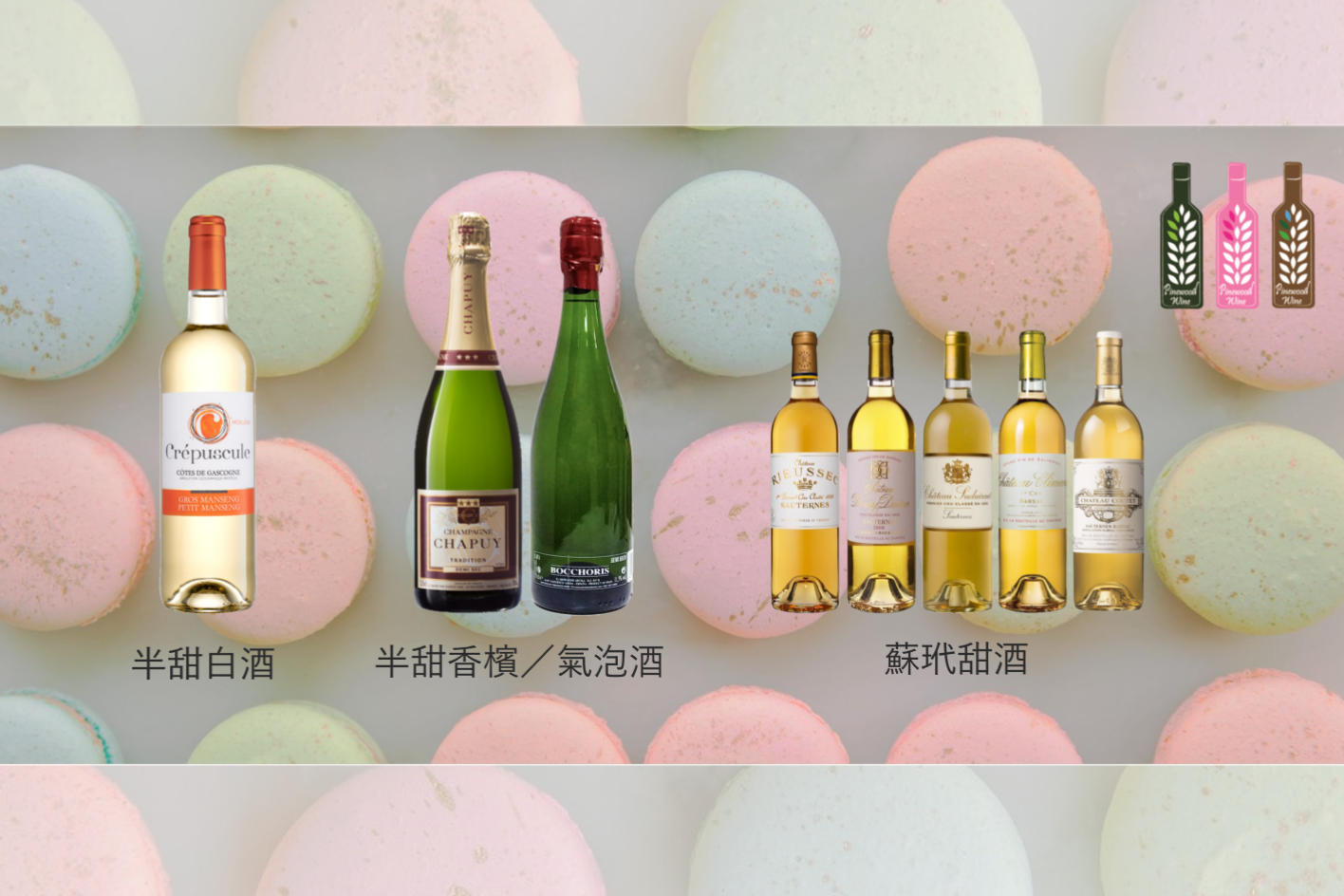 Pinewood Wine 甜酒/Sweet Wine