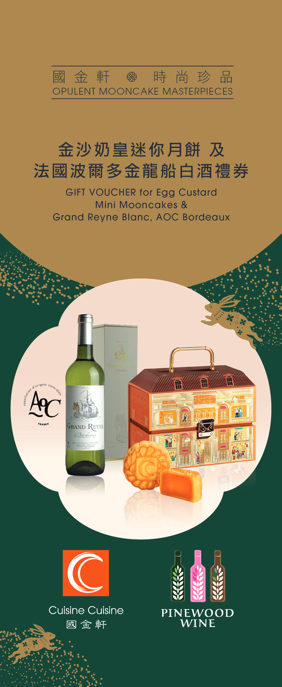 [2026 Mid-Autumn] Cuisine Cuisine "Egg Custard Mini Mooncakes" x "Grand Reyne, AOC Bordeaux Blanc" Voucher 國金軒「金沙奶皇迷你月餅」 x「法國波爾多AOC酒莊金龍船白酒」禮券