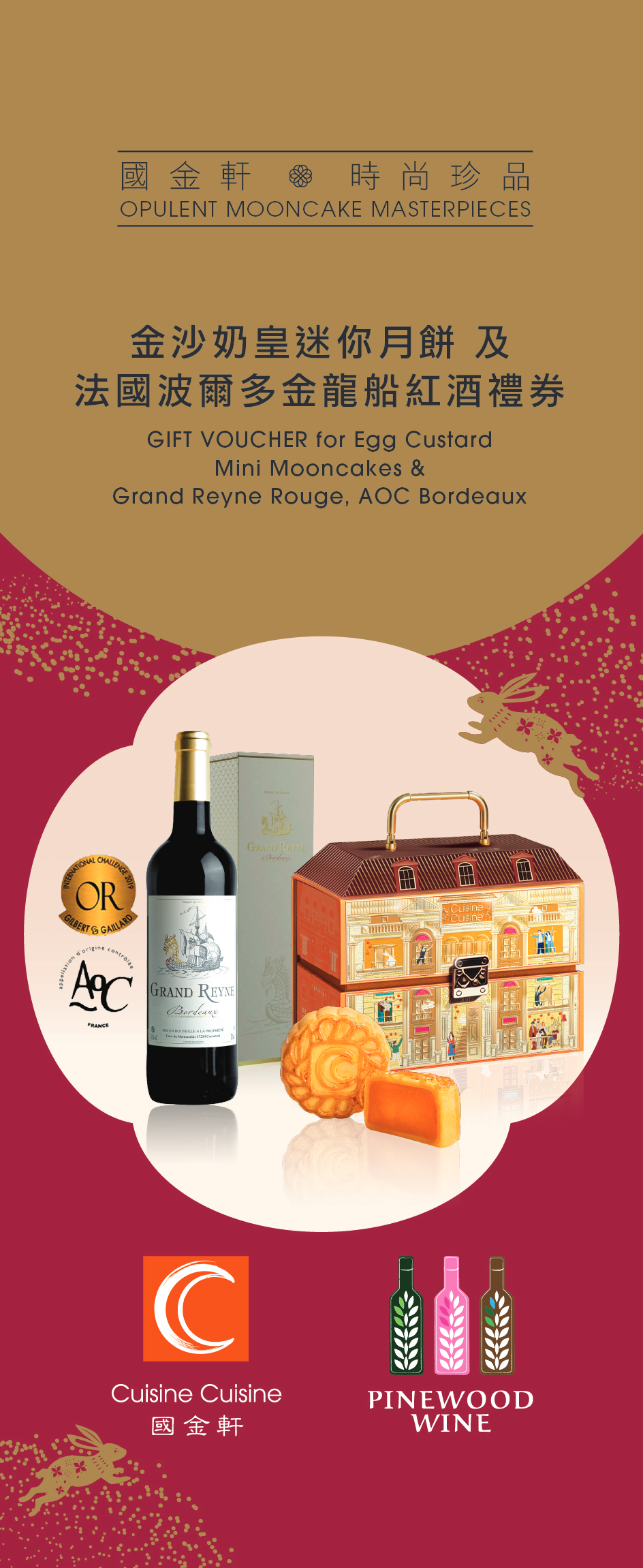 [2026 Mid-Autumn] Cuisine Cuisine "Egg Custard Mini Mooncakes" x "Grand Reyne, AOC Bordeaux Rouge" Voucher 國金軒「金沙奶皇迷你月餅」 x「法國波爾多AOC酒莊金龍船紅酒」禮券