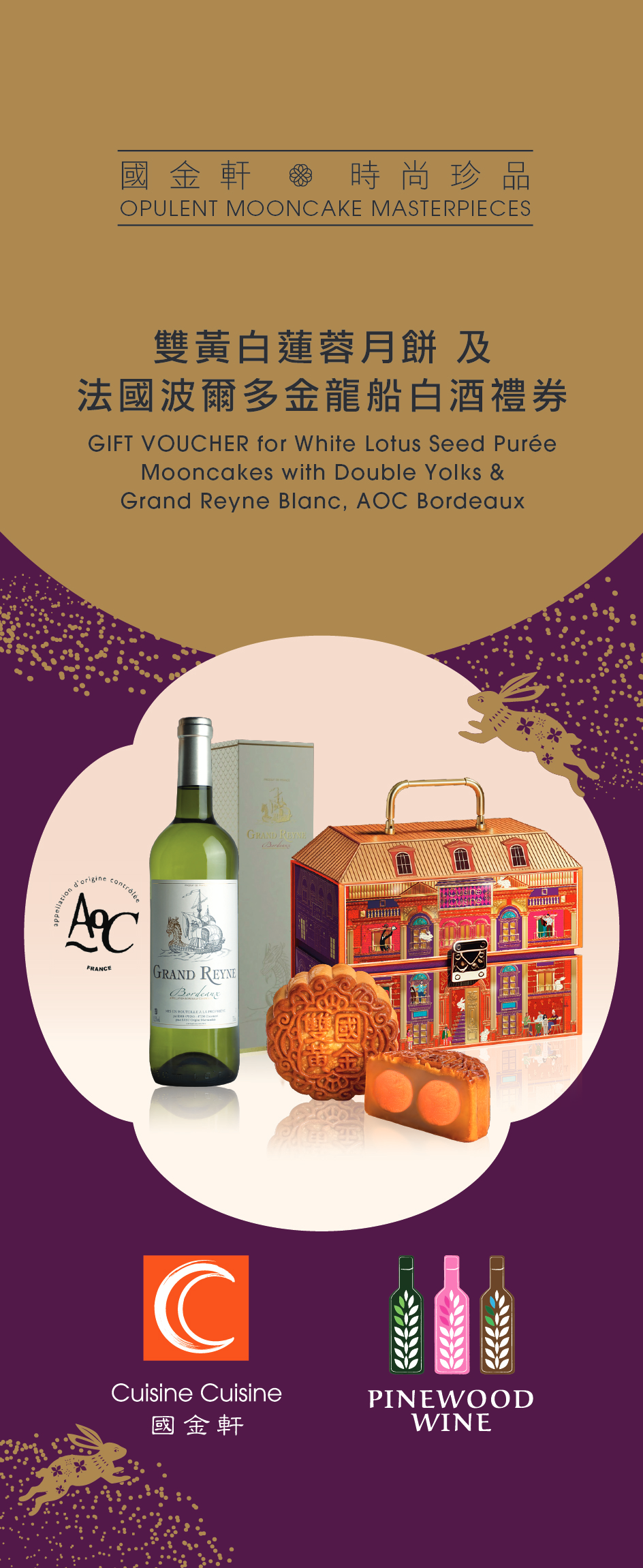 [2026 Mid-Autumn] Cuisine Cuisine "White Lotus Seed Puree Mooncakes with Double Yolks" x "Grand Reyne, AOC Bordeaux Blanc" Voucher 國金軒「雙黃白蓮蓉月餅」 x「法國波爾多AOC酒莊金龍船白酒」禮券