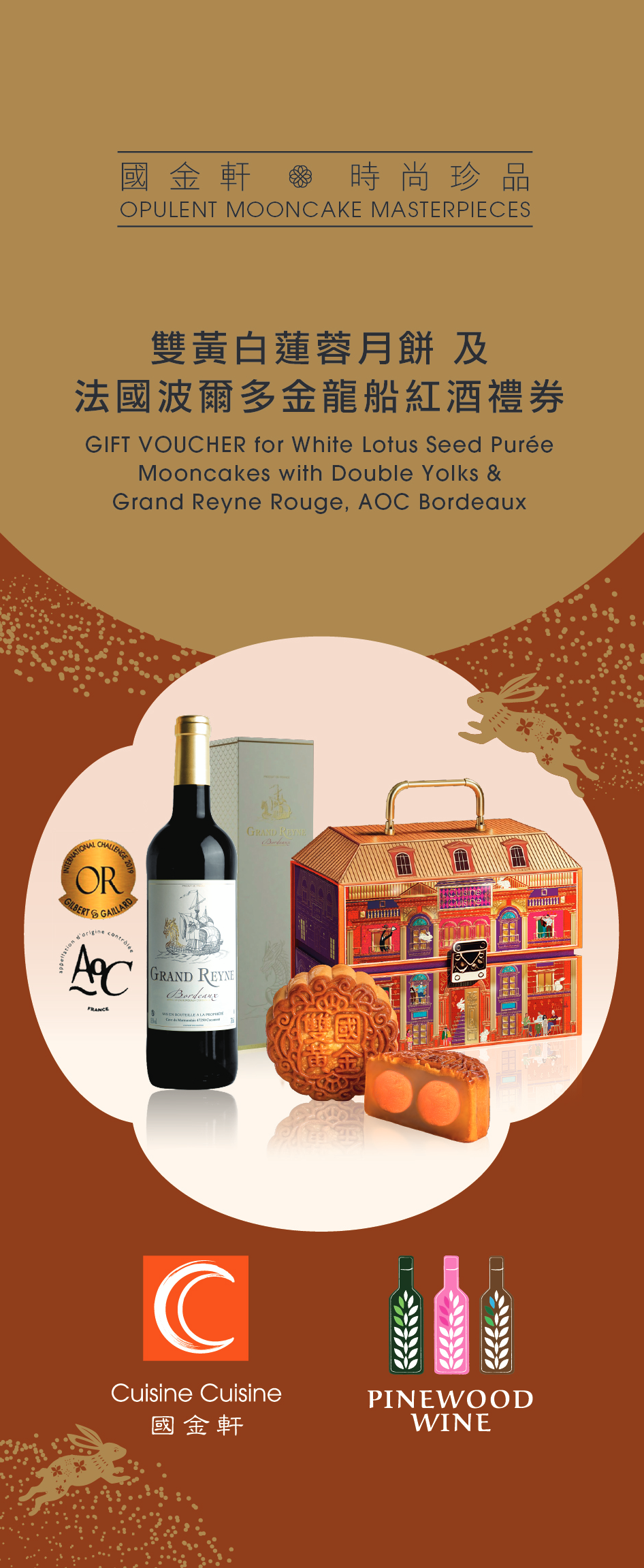 [2026 Mid-Autumn] Cuisine Cuisine "White Lotus Seed Puree Mooncakes with Double Yolks" x "Grand Reyne, AOC Bordeaux Rouge" Voucher 國金軒「雙黃白蓮蓉月餅」 x「法國波爾多AOC酒莊金龍船紅酒」禮券
