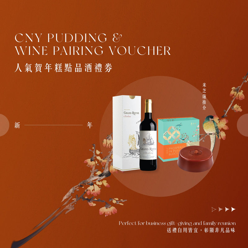 米其林推薦的粵菜餐廳翠亨鄒，以頂級食材精心製作的精緻年糕，搭配波爾多AOC高級葡萄酒，是商務饋贈、家庭團聚的理想之選。