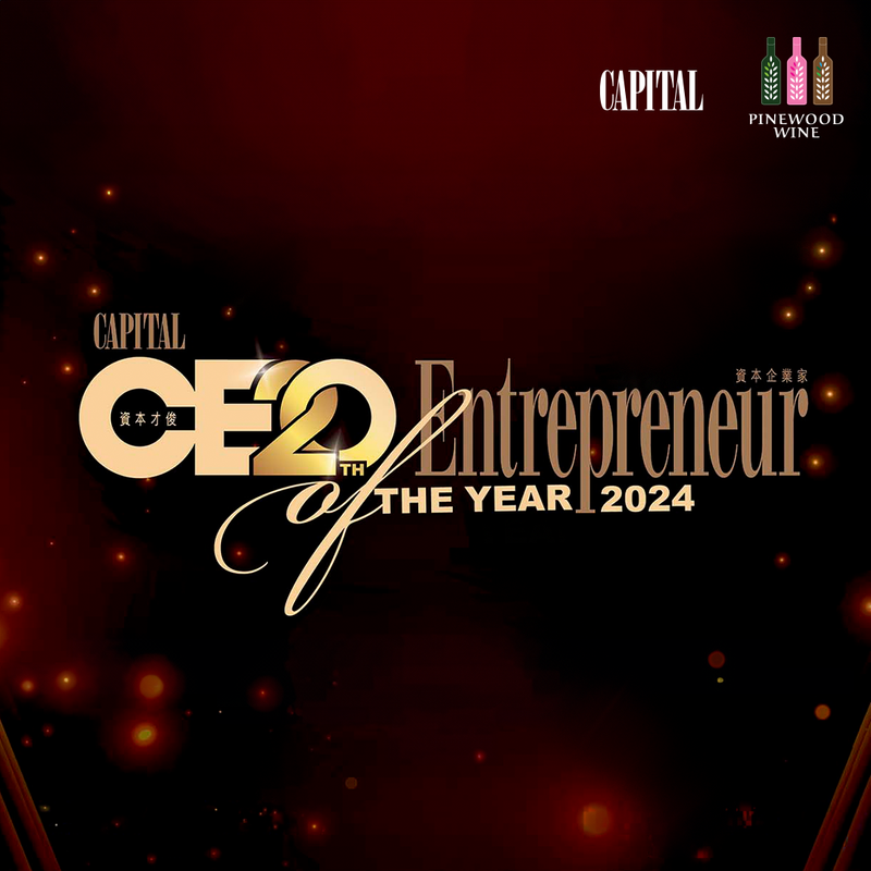 恭喜榮獲《資本》雜誌「2024年度CEO」及「2024年度企業家」獎的各位！作為此次盛會的獨家贊助商，Pinewood Wine 非常榮幸能夠與各位高階主管共同慶祝他們的卓越成就，並展現企業家的創新精神。