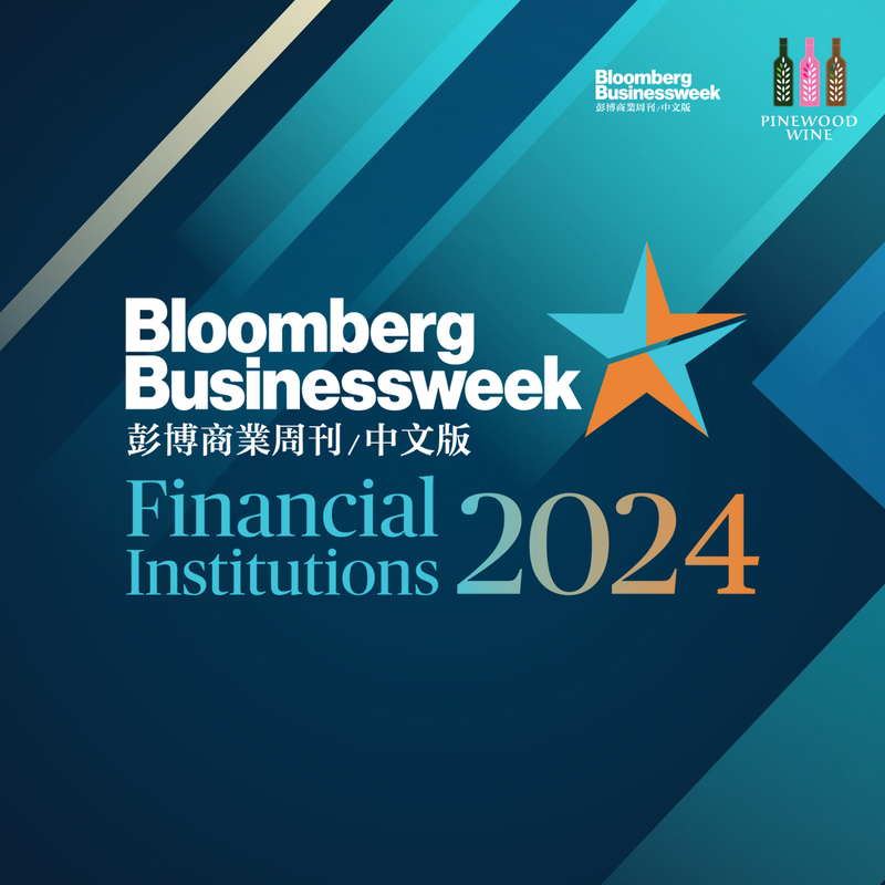 我們向所有獲得彭博社表彰的獲獎者表示衷心的祝賀，並感謝他們在金融領域的傑出成就。