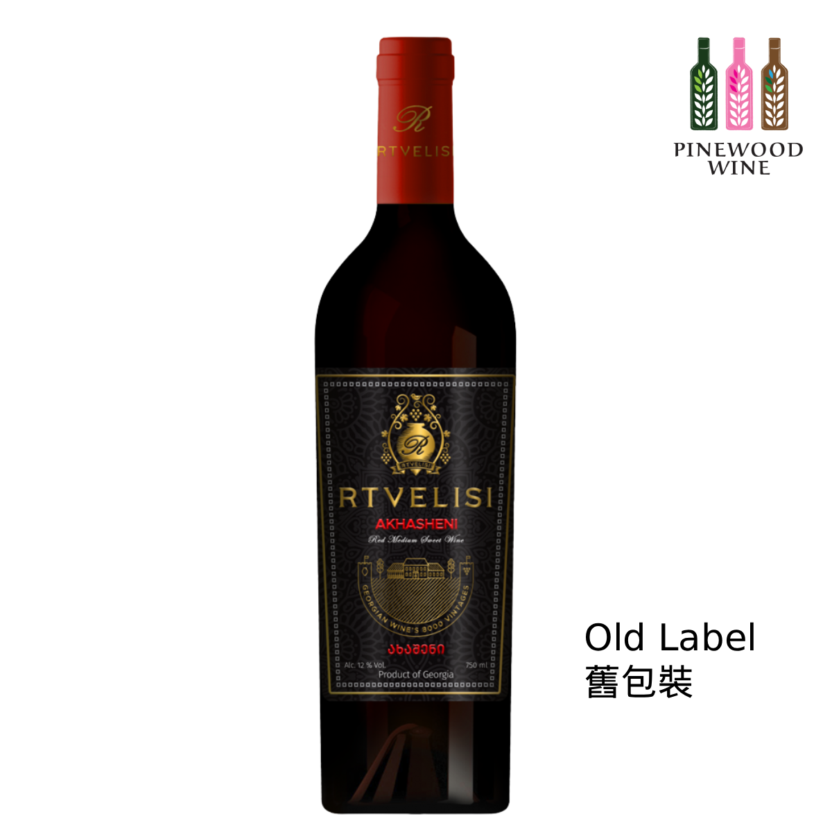 ﻿Rtvelisi Akhasheni Saperavi - 中甜紅 2021